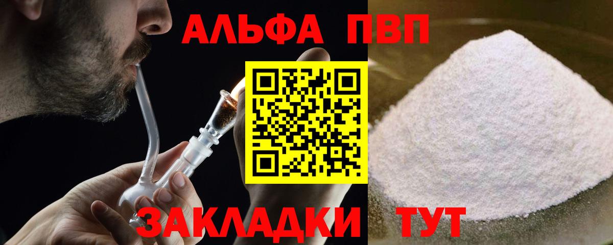 Альфа ПВП крисы CK Великий Новгород