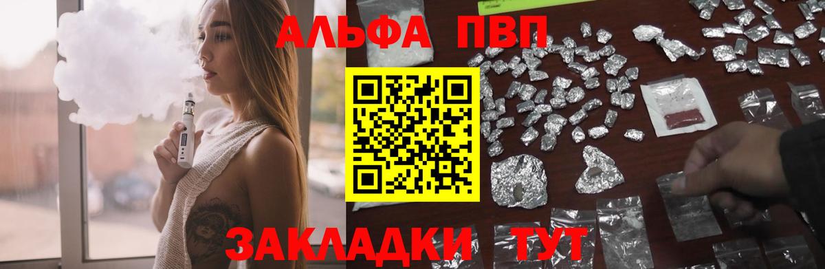 А ПВП  Вход с VPN  Великий Новгород  A-PVP VHQ  Alfa_PVP Соль 