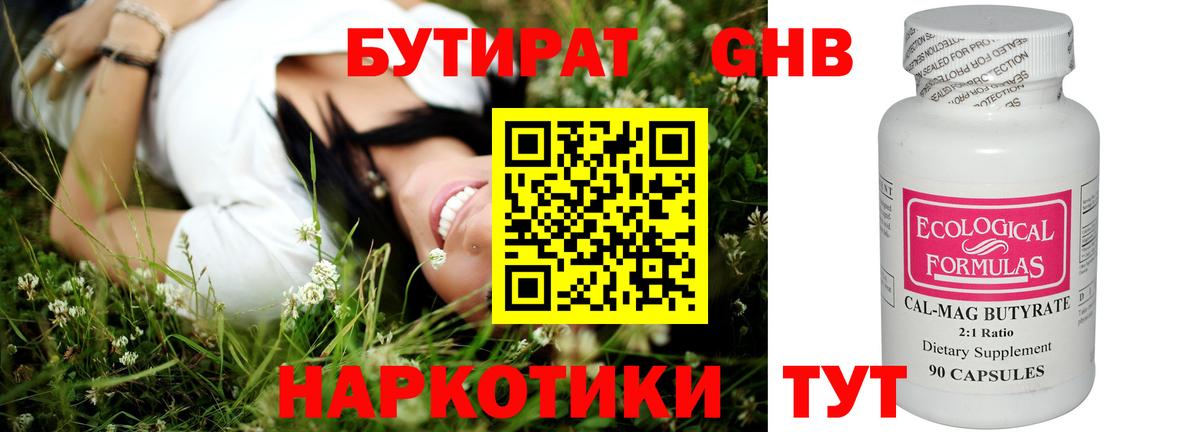 Бутират Butirat  Вход с VPN  БУТИРАТ  Великий Новгород 