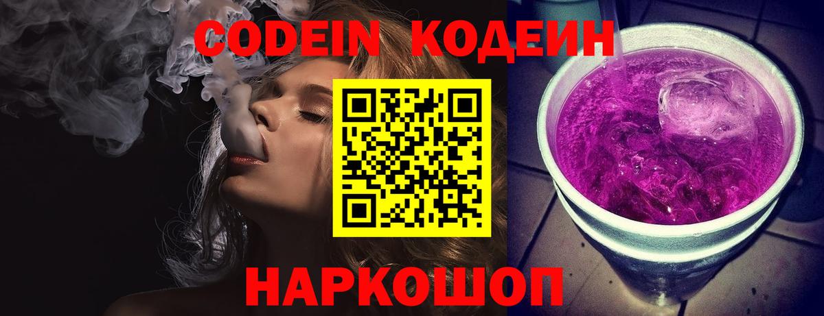 Кодеиновый сироп Lean напиток Lean (лин) Великий Новгород