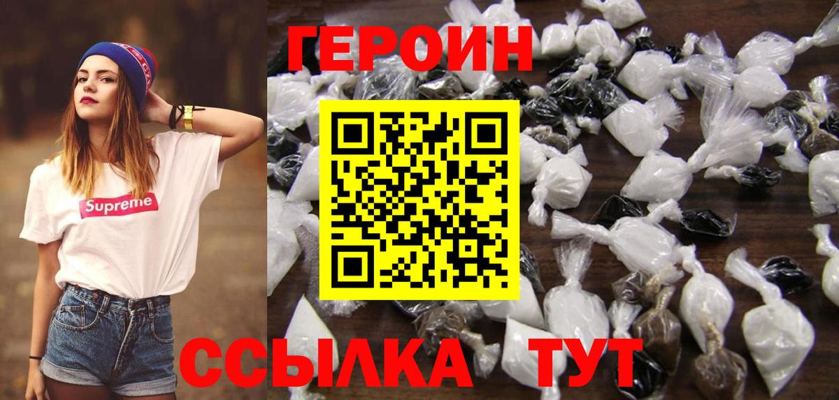 ГЕРОИН белый Великий Новгород