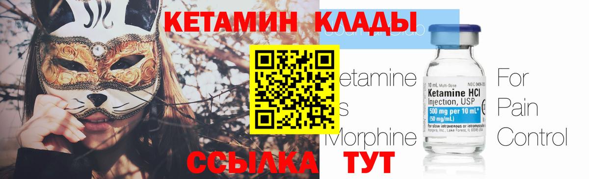 КЕТАМИН VHQ  Вход с VPN  Великий Новгород 